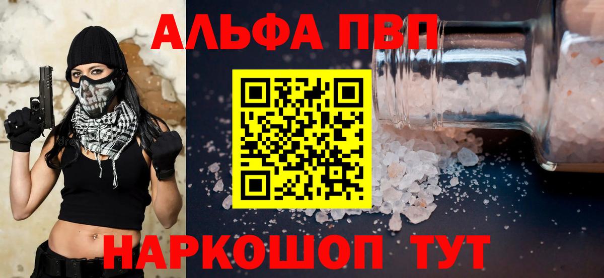 Alfa_PVP кристаллы Новоалтайск