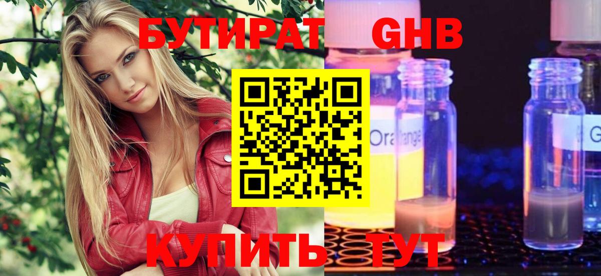 Новоалтайск  Бутират 99%  Вход с VPN 