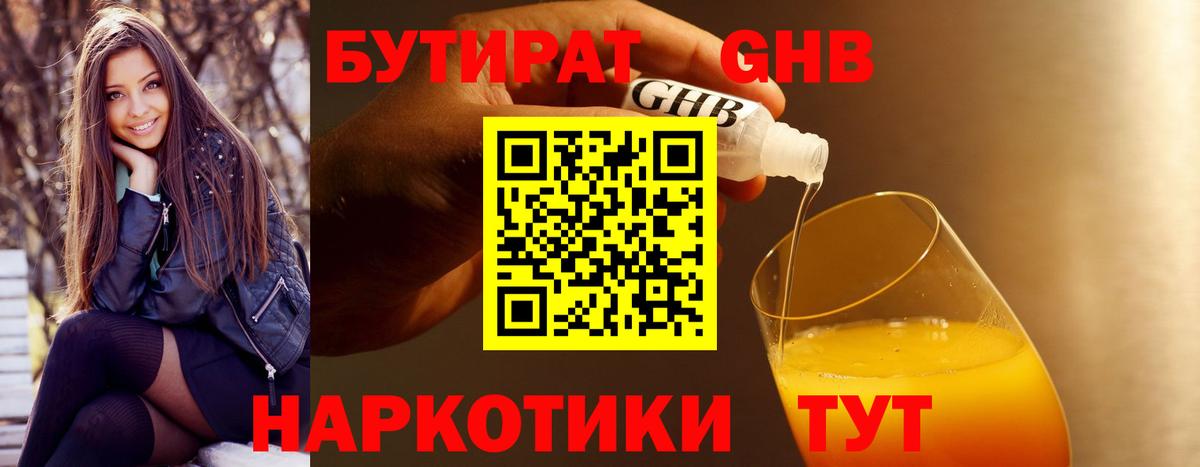 Бутират вода Новоалтайск