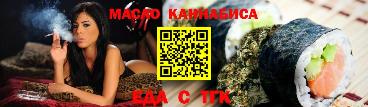 Еда ТГК конопля  Вход с VPN  Новоалтайск 