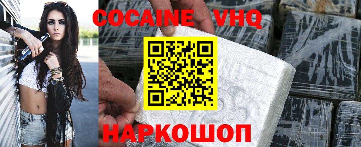 КОКАИН Fish Scale  COCAIN 97%  Cocaine  Новоалтайск  Вход с VPN 