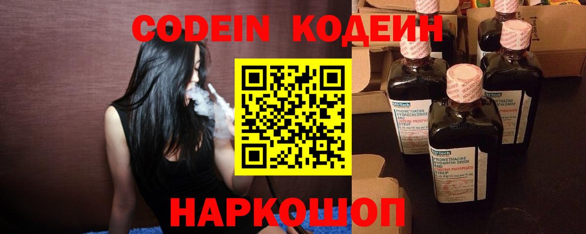 Codein Purple Drank  Вход с VPN  Новоалтайск  Codein Purple Drank 